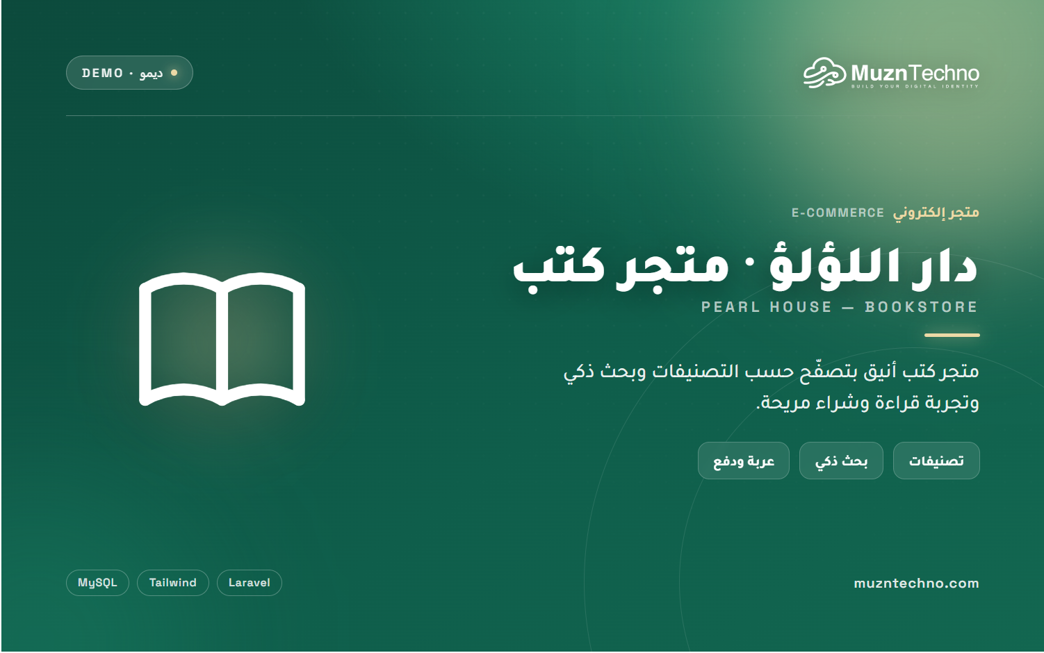 منصّة إدارة ومتجر كتب
