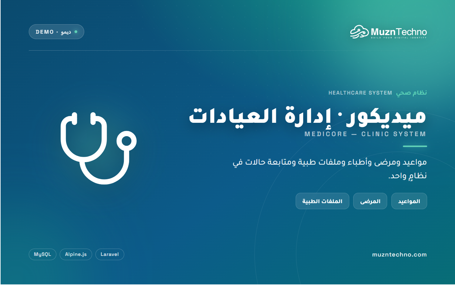 نظام حجوزات وإدارة عيادات