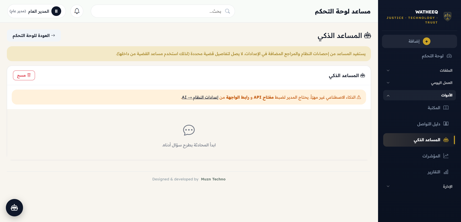 تقارير ومؤشرات الأداء في نظام وثيق